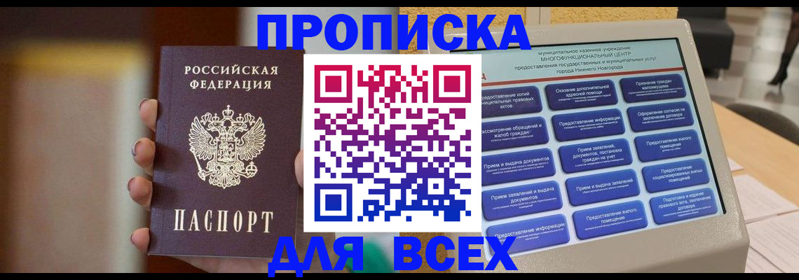 временная регистрация купить в Новомичуринске