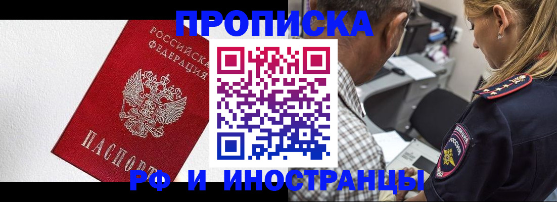 прописка законно в Новомичуринске