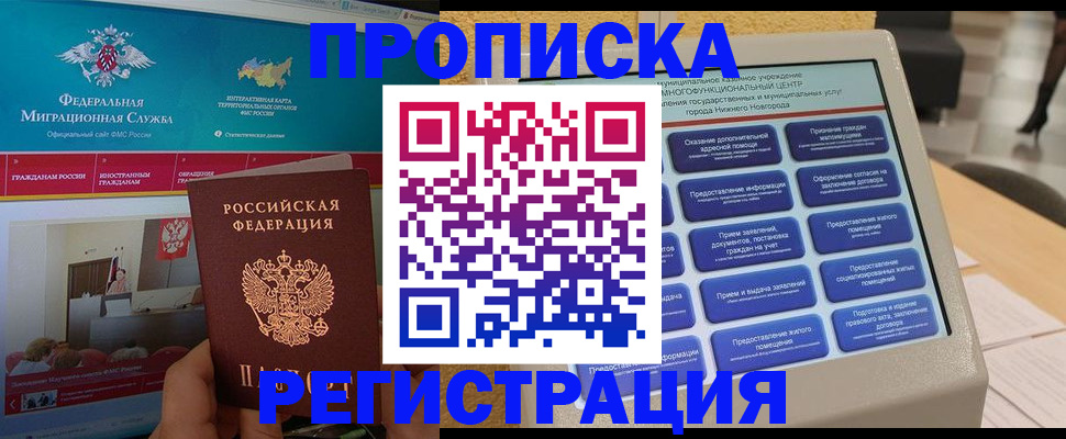 прописка паспорт в Новомичуринске