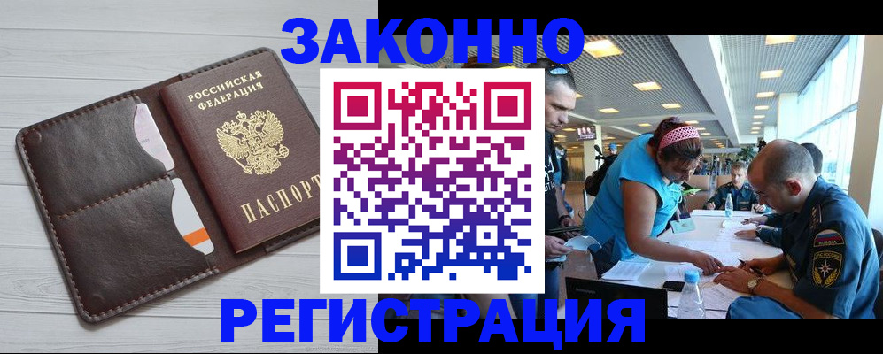 временная регистрация по месту пребывания в Новомичуринске