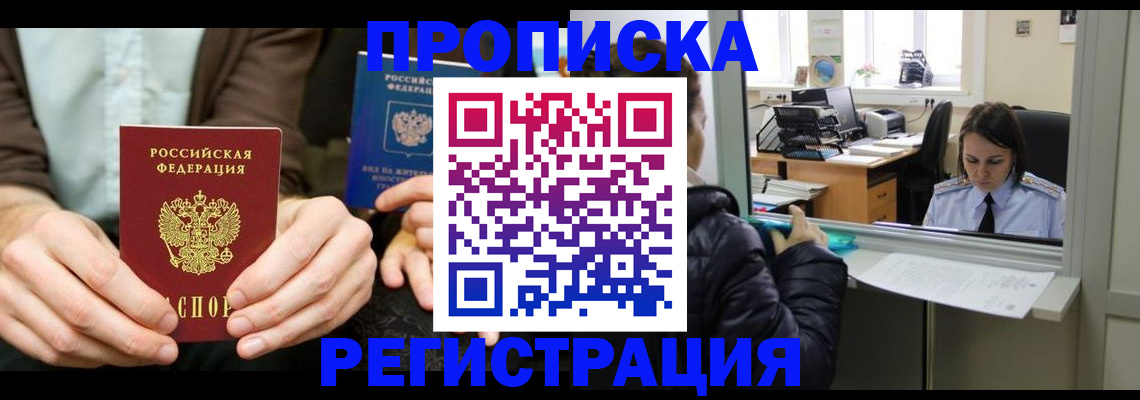 прописка в Новомичуринске