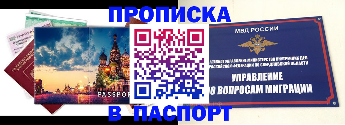прописка в Новомичуринске